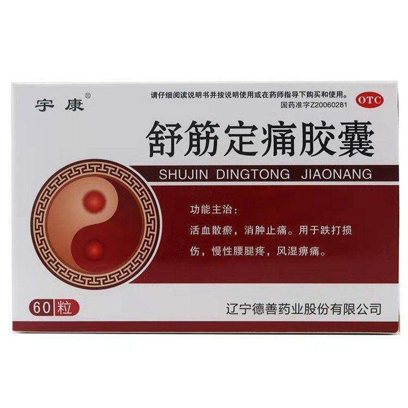宇康 舒筋定痛胶囊 0.26g*60粒/盒【效期至2027年8月31日】L,OTC药品/国际医药,风湿骨外伤,淘宝优惠券,粉丝福利购,淘宝优惠卷
