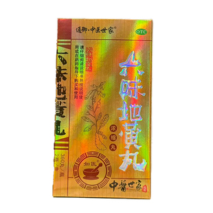 通御中医世家六味地黄丸720丸饮食不化烷闷嘈杂恶心呕吐腹痛A