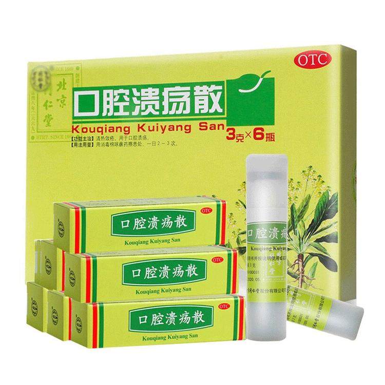 同仁堂口腔溃疡散3g清热敛疮 治疗舌头口腔反复溃疡口舌生疮粉剂A,OTC药品/国际医药,口,淘宝优惠券,粉丝福利购,淘宝优惠卷