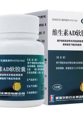 KASHINE 维生素AD软胶囊 100粒/瓶【有效期至2026年4月8日】L