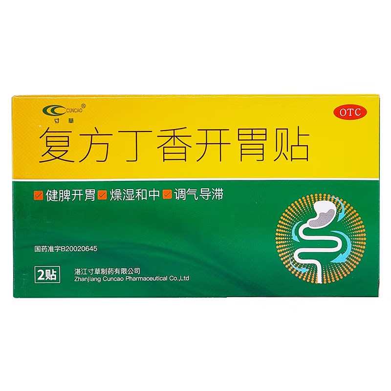 寸草 复方丁香开胃贴2贴 健脾燥湿和中调气导泄大便消泄腹痛肠鸣