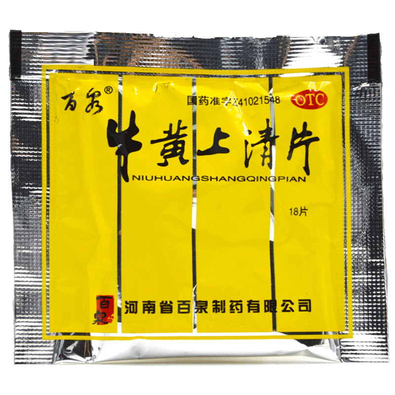 百泉牛黄上清片上清丸清热泻火口舌生疮牙龈肿痛热毒去火药袋装