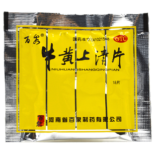 百泉牛黄上清片上清丸清热泻火口舌生疮牙龈肿痛热毒去火药袋装