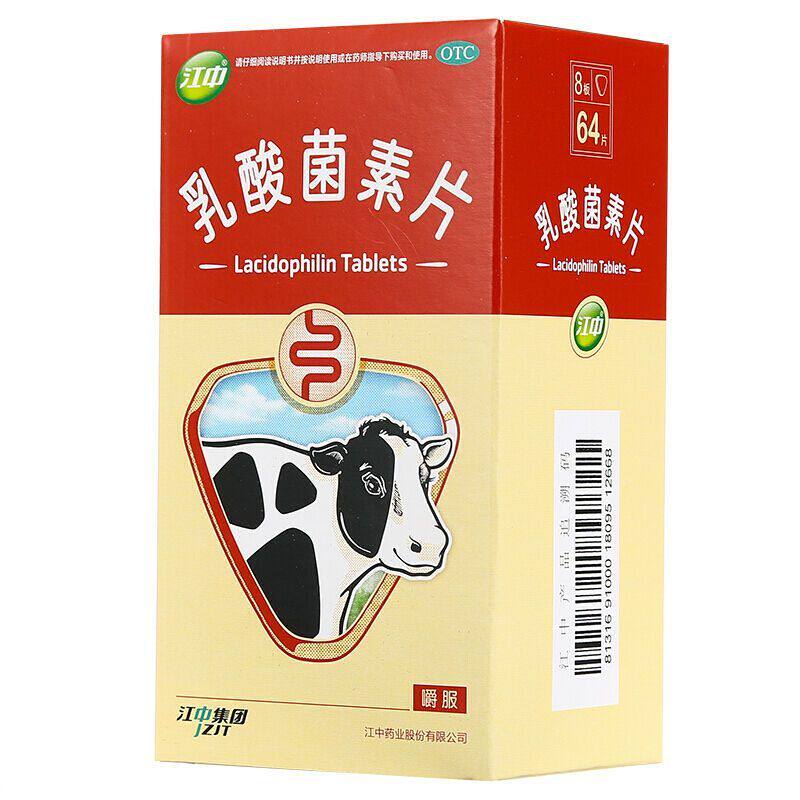 [江中]乳酸菌素片0.4g*64片/盒