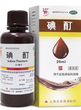 信龙 碘酊 2%*20ml*1瓶/盒【效期至2026年5月31日】L