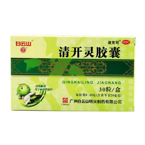 【迪克司】清开灵胶囊0.4g*30粒/盒