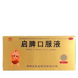 群山 10ml*15支/盒 启脾口服液【效期至2026年12月31日】L