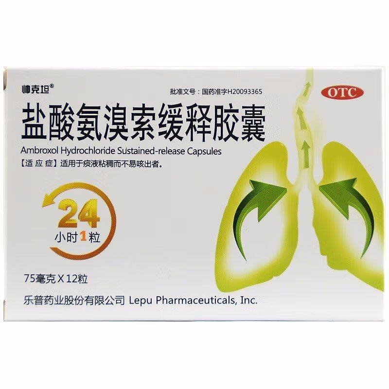 帅克坦 盐酸氨溴索缓释胶囊 75mg*12粒/盒【效期至27年5月31日】L