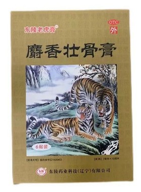 健达 麝香壮骨膏 7cm*10cm*6贴/盒 【效期至2028年7月31日】F