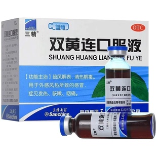 三精 双黄连口服液 10ml*10支/盒 【效期至2026年8月31日】A