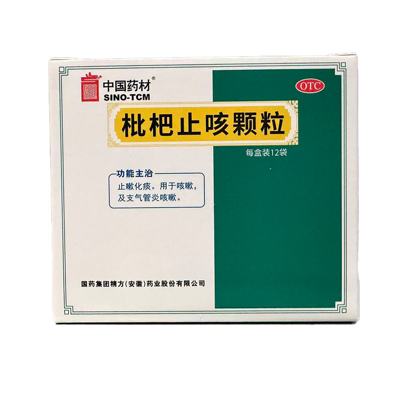 中国药材枇杷止咳颗粒3g*12袋咳嗽支气管炎咳嗽A,OTC药品/国际医药,感冒咳嗽,淘宝优惠券,粉丝福利购,淘宝优惠卷