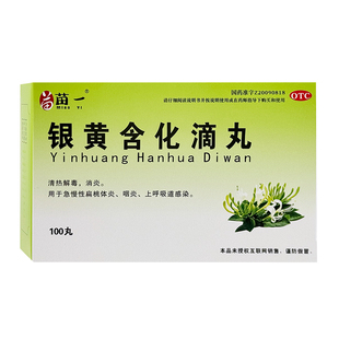 苗一  银黄含化滴丸 50mg*100丸/盒【效期至2026年8月31日】W