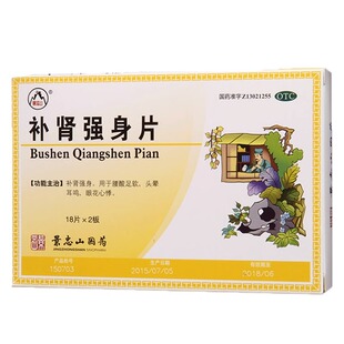 景忠山 补肾强身片 36片/盒【有效期至2026年9月30日】L