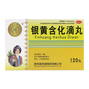 威利德 银黄含化滴丸 50mg*120丸/盒【效期至2026年5月31日】A