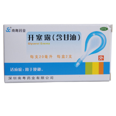 【南粤药业】开塞露(含甘油)52.8-58.3%*20ml*2支/盒