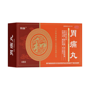 明泰 胃痛丸 3g*6袋/盒【效期至2027年12月31日】L