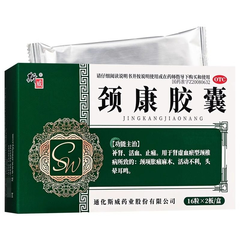 斯威 颈康胶囊 0.3g*32粒/盒【有效期至2026年8月31日】L,OTC药品/国际医药,风湿骨外伤,淘宝优惠券,粉丝福利购,淘宝优惠卷