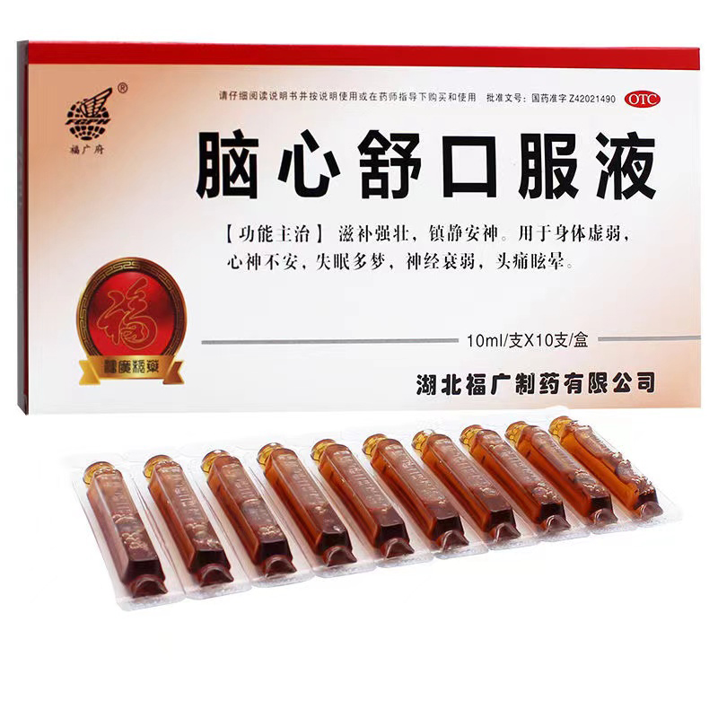 【福广府】脑心舒口服液10ml*10支/盒