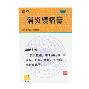 10cm 7cm 8片 盒 盾克 效期至2028年7月31日 消炎镇痛膏