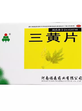 福森 三黄片 36片/盒【有效期至2027年7月21日】L