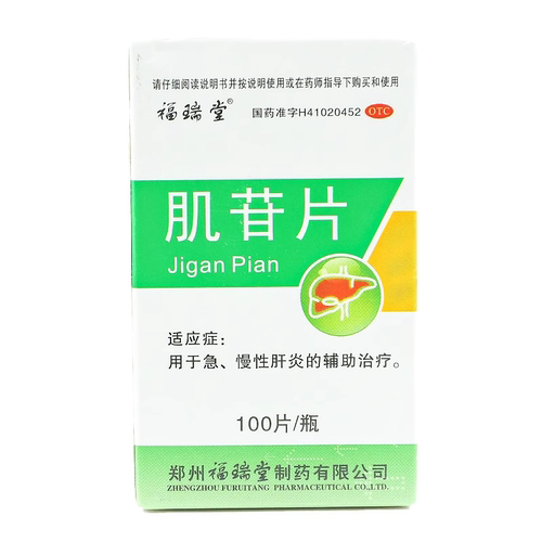 【福瑞堂】肌苷片0.2g*100片*1瓶/盒