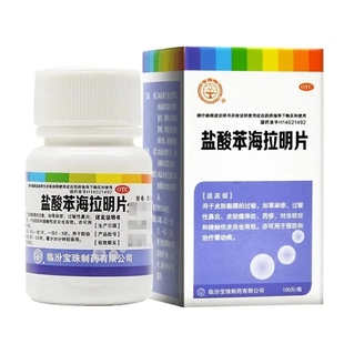 盐酸苯海拉明片 效期至2028年7月31日 25mg 瓶 100片 宝珠牌