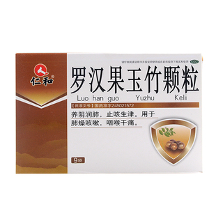 罗汉果玉竹颗粒 有效期至2026年5月31日 12g 盒 9袋 仁和