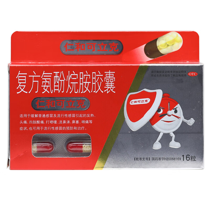 仁和 16粒/盒 复方氨酚烷胺胶囊【效期至2027年2月28日】L