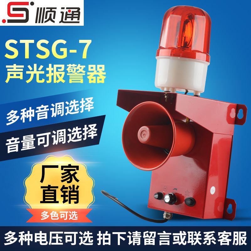 现货STSG-07防爆声光电子蜂鸣器SJ-2防撞工业一体化报警器