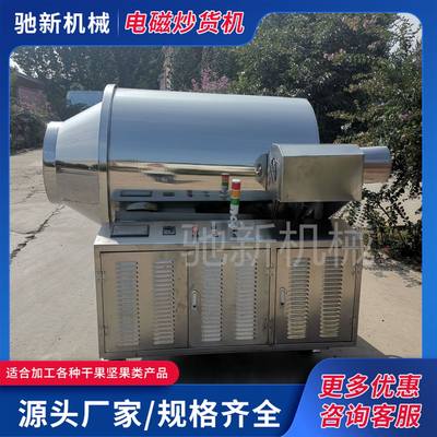 青稞炒锅 大型青稞炒货机设备电磁加热滚筒炒货机 滚筒式烘干机器