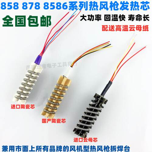 952D 909D 8586D 858 898D 8786热风枪发热芯 4四线风枪 拆焊台芯