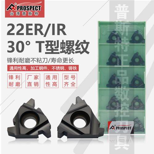 台湾普斯特22ER/IR 4.0TR/5.0TR/6.0TR P6320 T型螺纹刀片