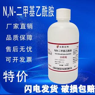 二甲基乙酰胺AR分析纯500ml实验化学试剂DMAC溶剂催化剂现货