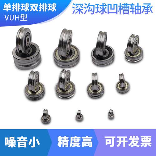 不锈钢外带槽U型V槽H槽过线调直轴承内径4 624 604 634 74 84 94