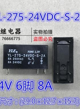 YL27524VDCS2A 24V代替VB24SMBU522 6脚 二组常开功放继电器