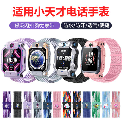 适用小天才电话手表Z10/Z9/Z8少年版Q1A/D2编织尼龙表带弹力表带运动表带Z7/Z5/Z6Pro磁扣表带Z2/Q2A/Z6S/Z7S