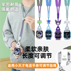 适用小天才电话手表Z11/Z10/Z10少年版/Z10柯南挂脖套挂绳Z9/Z9少年版/Z8/Z7S/Z8少年版/Z6Pro/儿童卡通配件