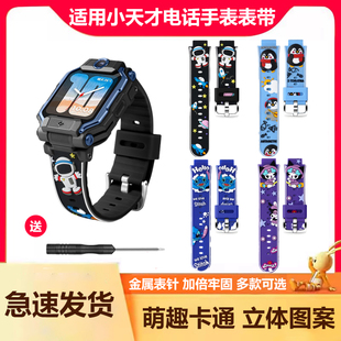 Q1R D3S Z6巅峰版 Z6S Z6Pro 适用小天才电话手表表带Z10 Z6A Q2A硅胶表带卡通Z8A