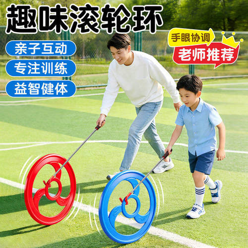 滚铁环圈儿童感统训练器材