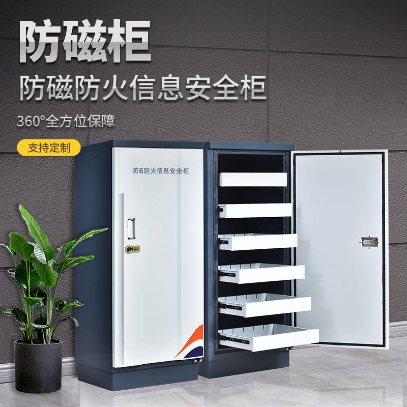 防磁柜单门钢制加厚信息安全柜档案文件柜音像光盘储存柜