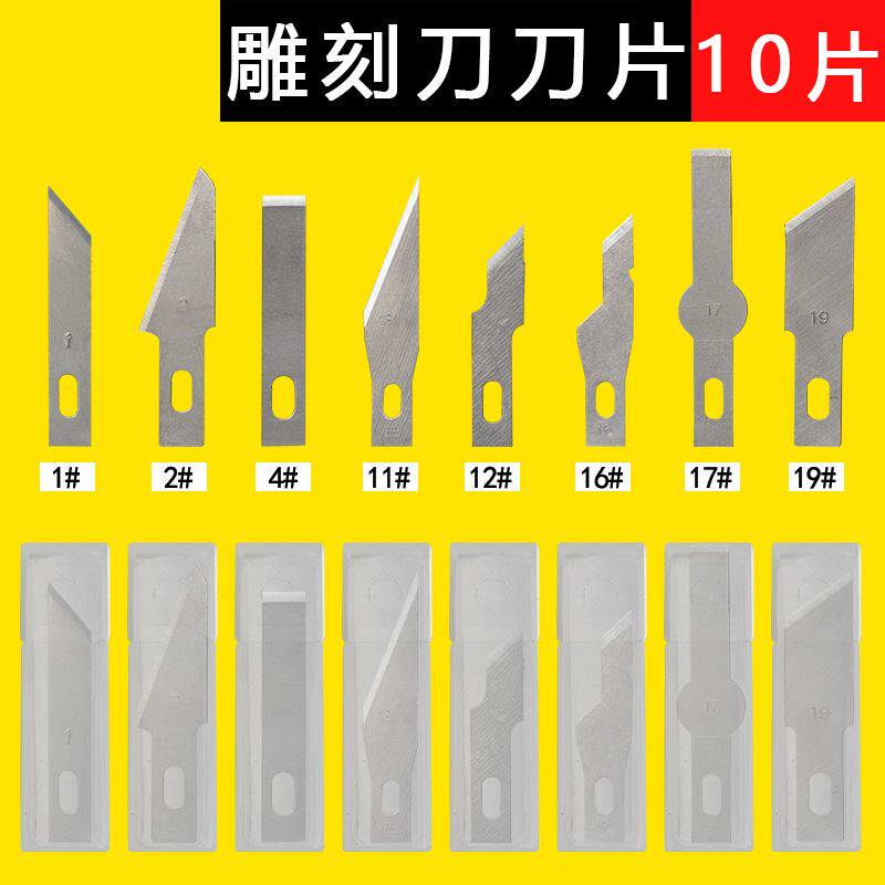 11号尖刀片金属雕刻刀刀片11#刻纸刀片手机贴膜维修刀10片装盒装