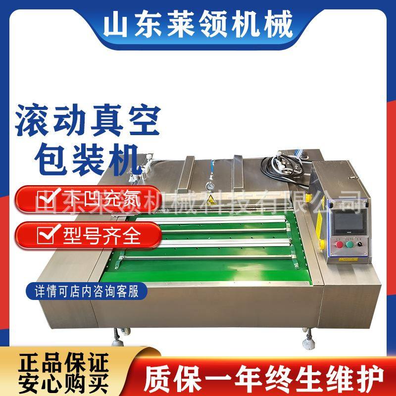 鲜玉米滚动真空包装机 商用花生真空封口机 风干腊肠连续包装设备
