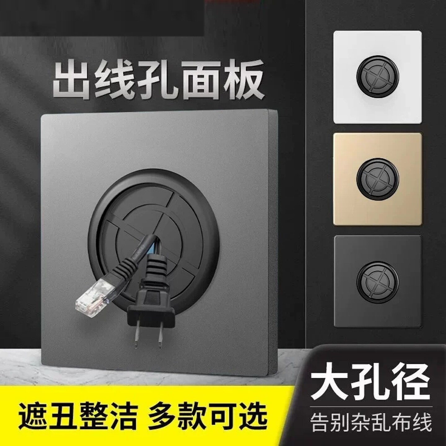 出线孔面板开关背景墙插座遮挡装饰86型空白面板电视网络穿线面板