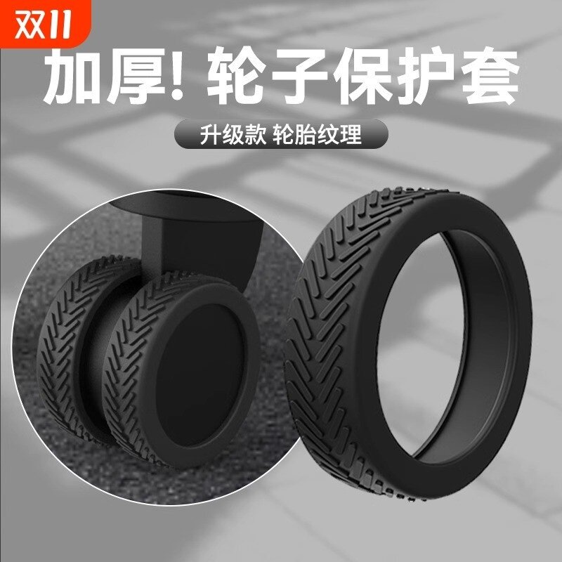 行李箱轮子橡胶套通用旅行箱滚轮拉杆箱保护套替换硅胶万向轮轮套