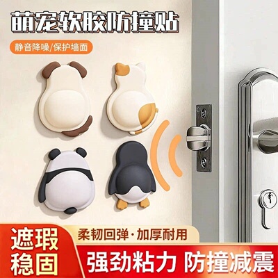 卡通萌宠软胶防撞垫门后门把手防撞贴缓冲家用装饰可爱静音垫门挡