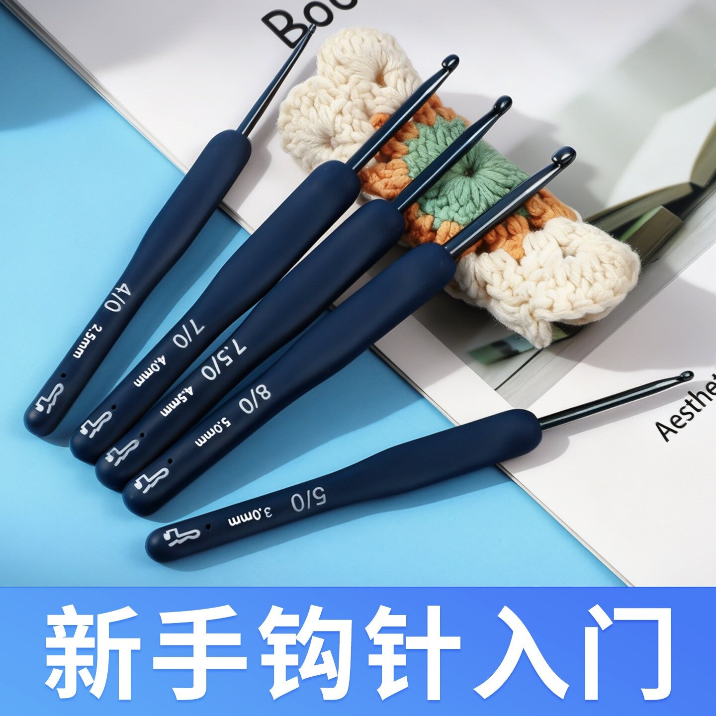 蓝色钩针工具全套装毛线手工编织diy勾针新手入门勾线针玩偶小包