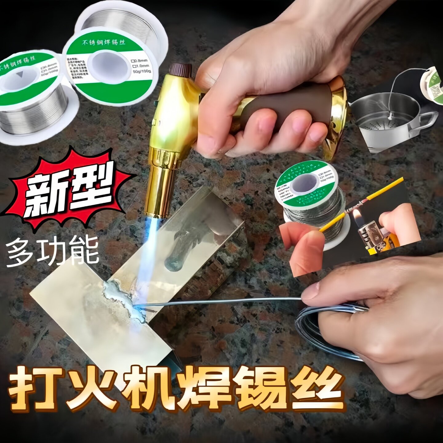 焊锡丝带助焊剂打火机家用低温万修能补焊接多功能免电焊松香锡线图片