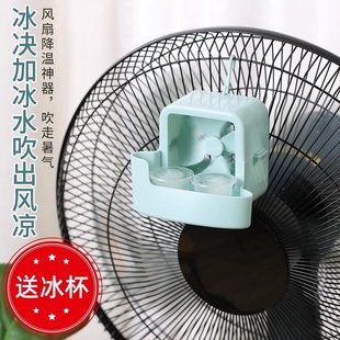 风扇夏季 电风扇挂冰袋降温制冷家用落地扇台式 加冰块改造快速降温