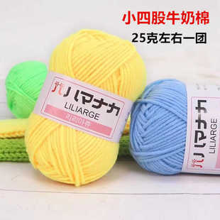 4股牛奶棉毛线团棉线勾手工diy钩针编织四股精梳毛线四股牛奶棉线