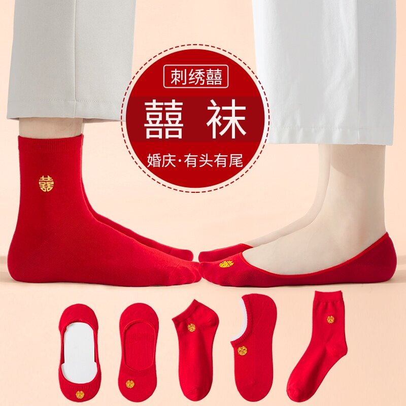 红袜子女结婚情侣一对喜字棉袜中筒袜通用船袜大红色男短袜本命年